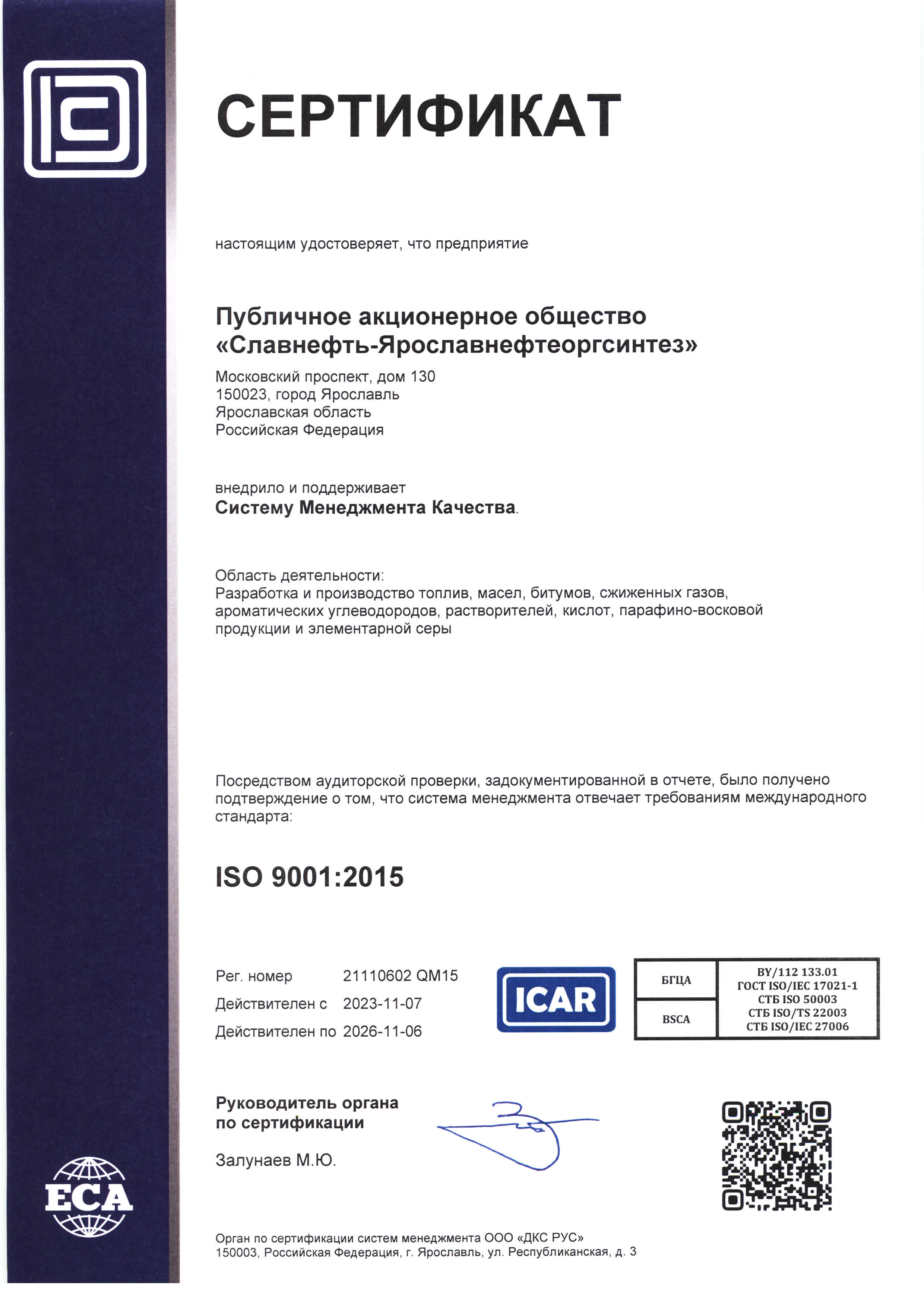 ОАО «Славнефть-ЯНОС» Сертификат ISO 9001-2015