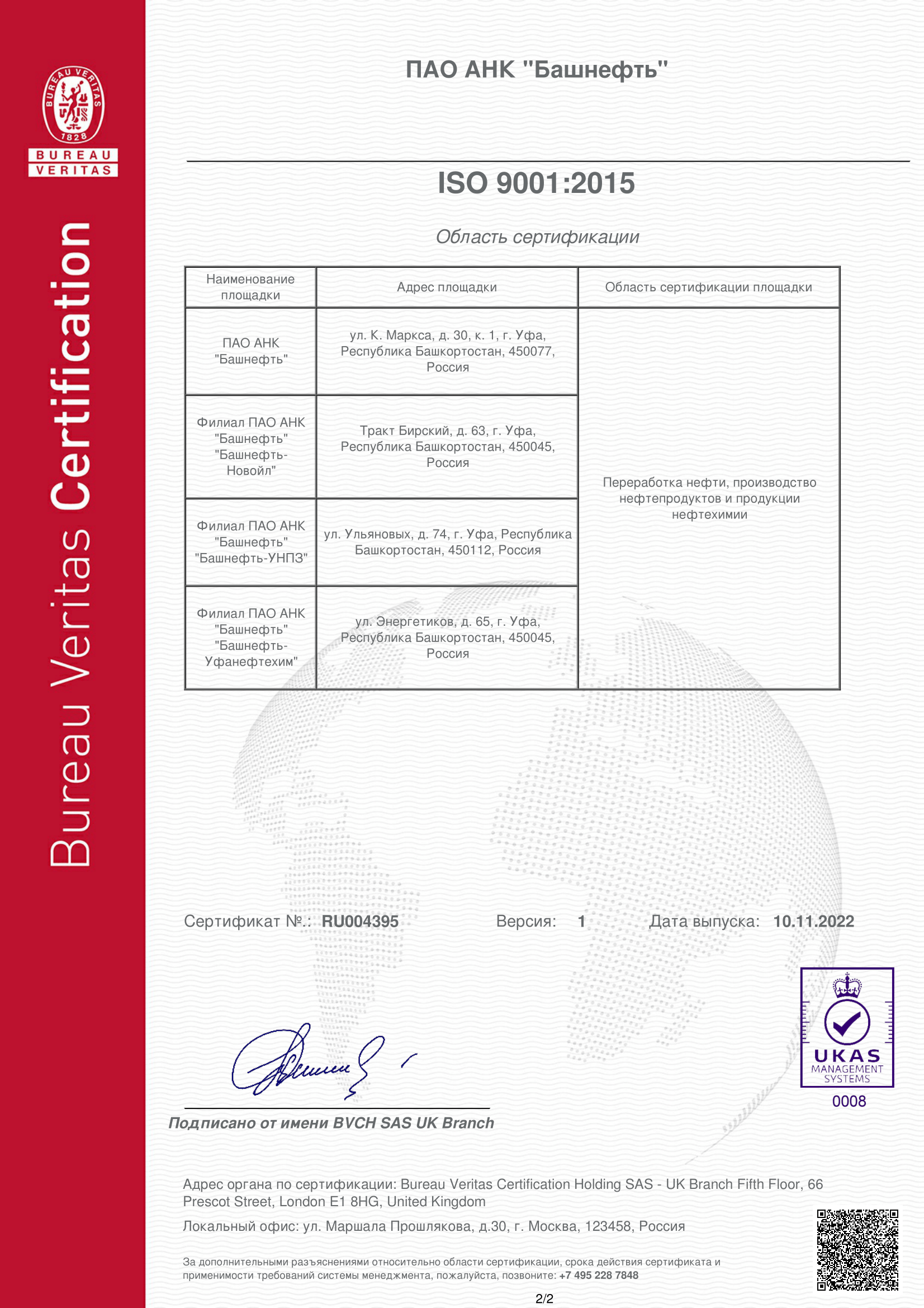 ISO 9001:2015 стр.2