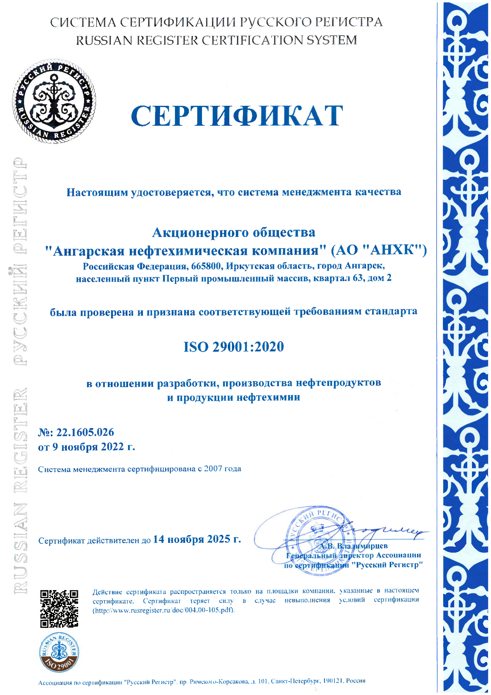 ISO 29001:2020 22.1605.026